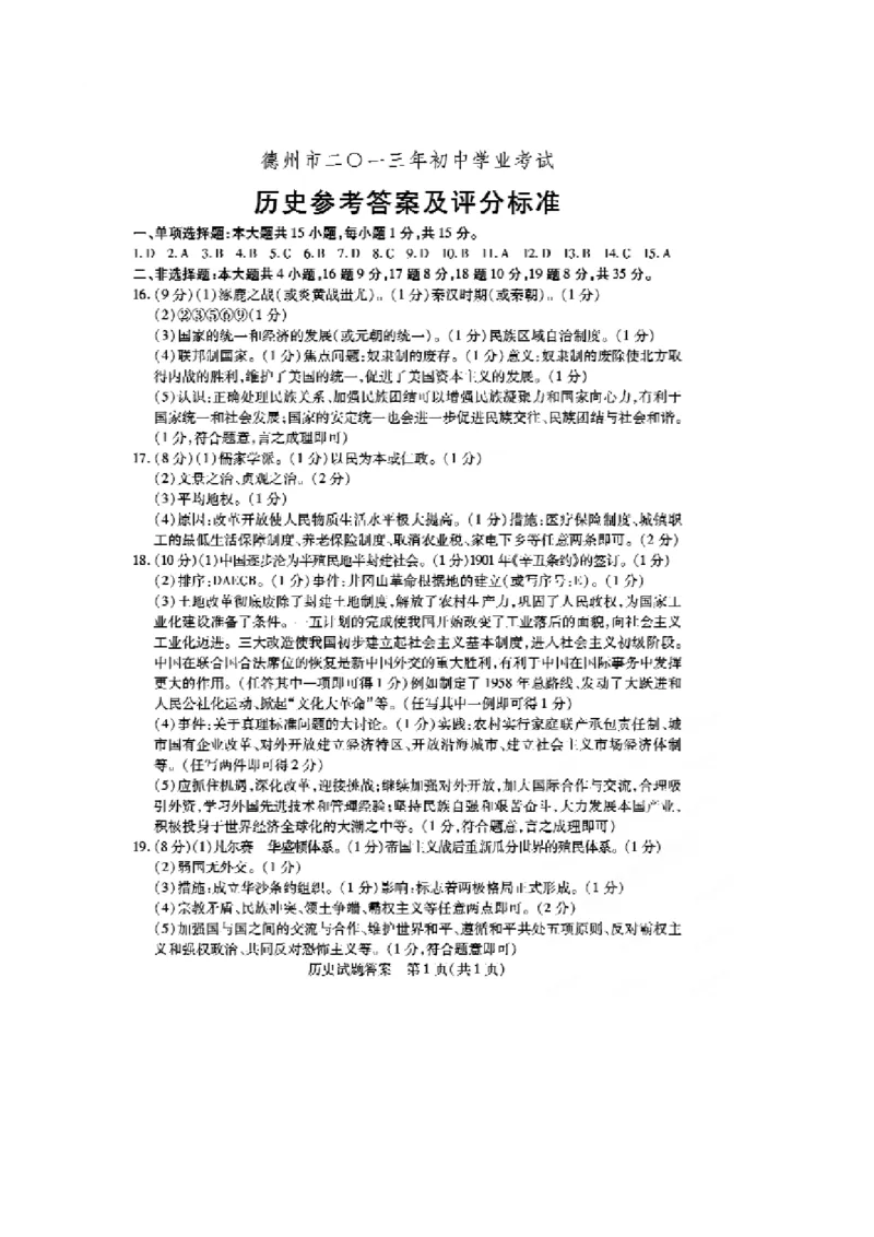 2013年德州市中考历史试题及答案_山东历年中考真题_山东省历年中考真题2013~2024_初中历史历年真题（2013-2024）