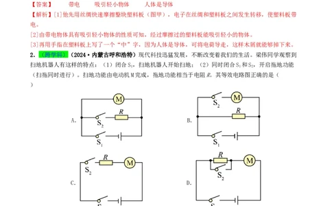 专题13电流、电路、电压、电阻（考情聚焦+中考新考法+真题透视6大考向+新题特训）（解析版）_8、物理总复习_2025年中考复习资料_备战2025年中考物理真题题源讲义（全国通用）