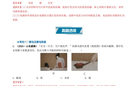 专题13电流、电路、电压、电阻（考情聚焦+中考新考法+真题透视6大考向+新题特训）（解析版）_8、物理总复习_2025年中考复习资料_备战2025年中考物理真题题源讲义（全国通用）