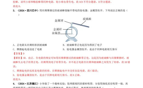 专题13电流、电路、电压、电阻（考情聚焦+中考新考法+真题透视6大考向+新题特训）（解析版）_8、物理总复习_2025年中考复习资料_备战2025年中考物理真题题源讲义（全国通用）