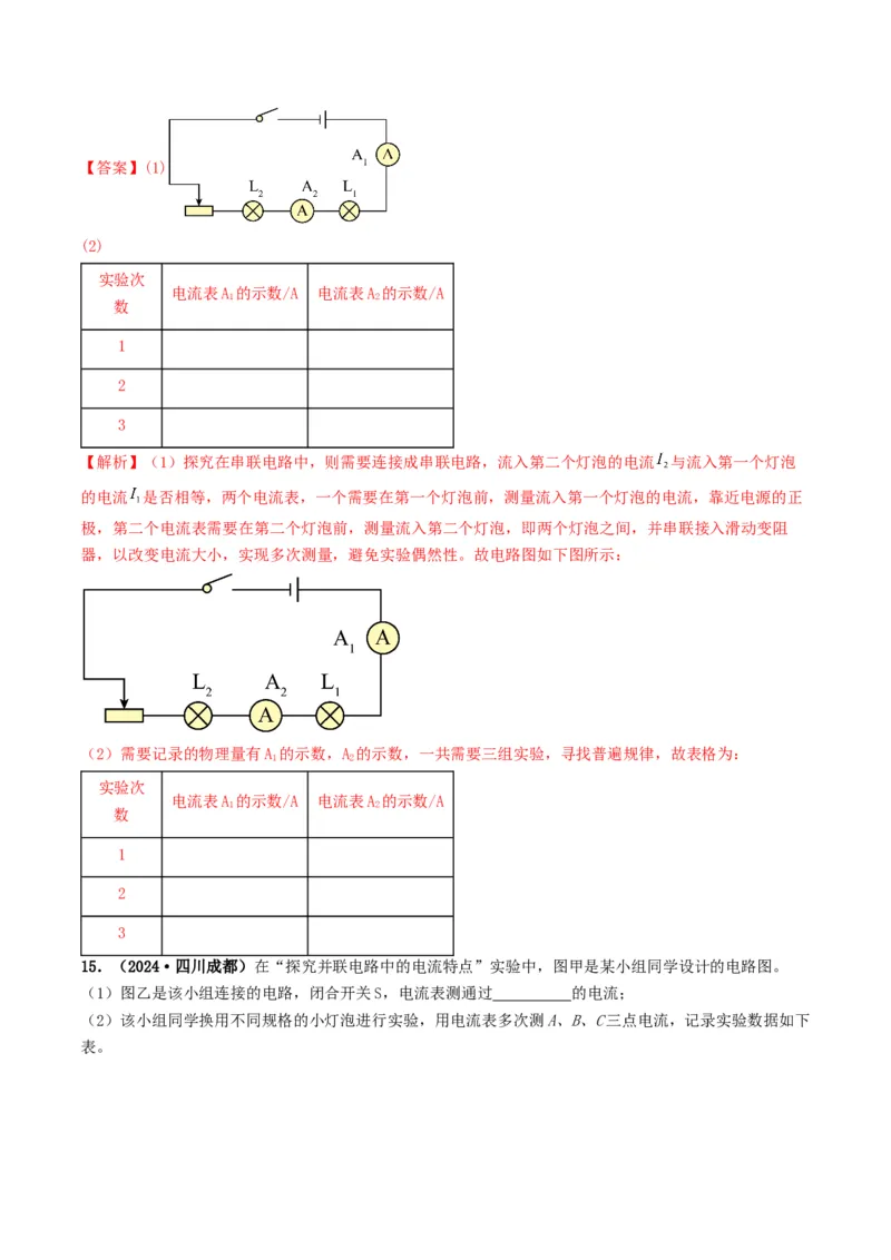 专题13电流、电路、电压、电阻（考情聚焦+中考新考法+真题透视6大考向+新题特训）（解析版）_8、物理总复习_2025年中考复习资料_备战2025年中考物理真题题源讲义（全国通用）