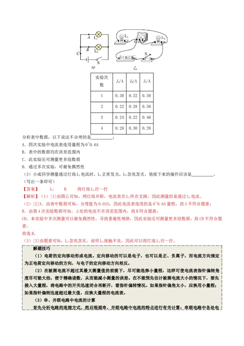 专题13电流、电路、电压、电阻（考情聚焦+中考新考法+真题透视6大考向+新题特训）（解析版）_8、物理总复习_2025年中考复习资料_备战2025年中考物理真题题源讲义（全国通用）