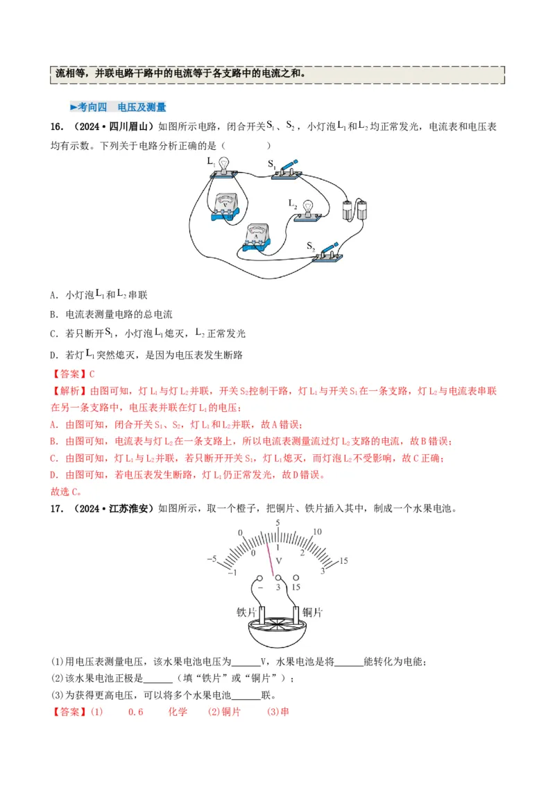 专题13电流、电路、电压、电阻（考情聚焦+中考新考法+真题透视6大考向+新题特训）（解析版）_8、物理总复习_2025年中考复习资料_备战2025年中考物理真题题源讲义（全国通用）