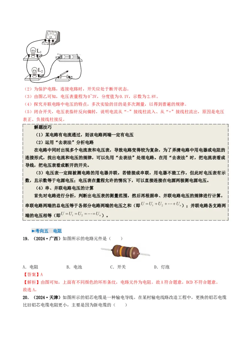 专题13电流、电路、电压、电阻（考情聚焦+中考新考法+真题透视6大考向+新题特训）（解析版）_8、物理总复习_2025年中考复习资料_备战2025年中考物理真题题源讲义（全国通用）