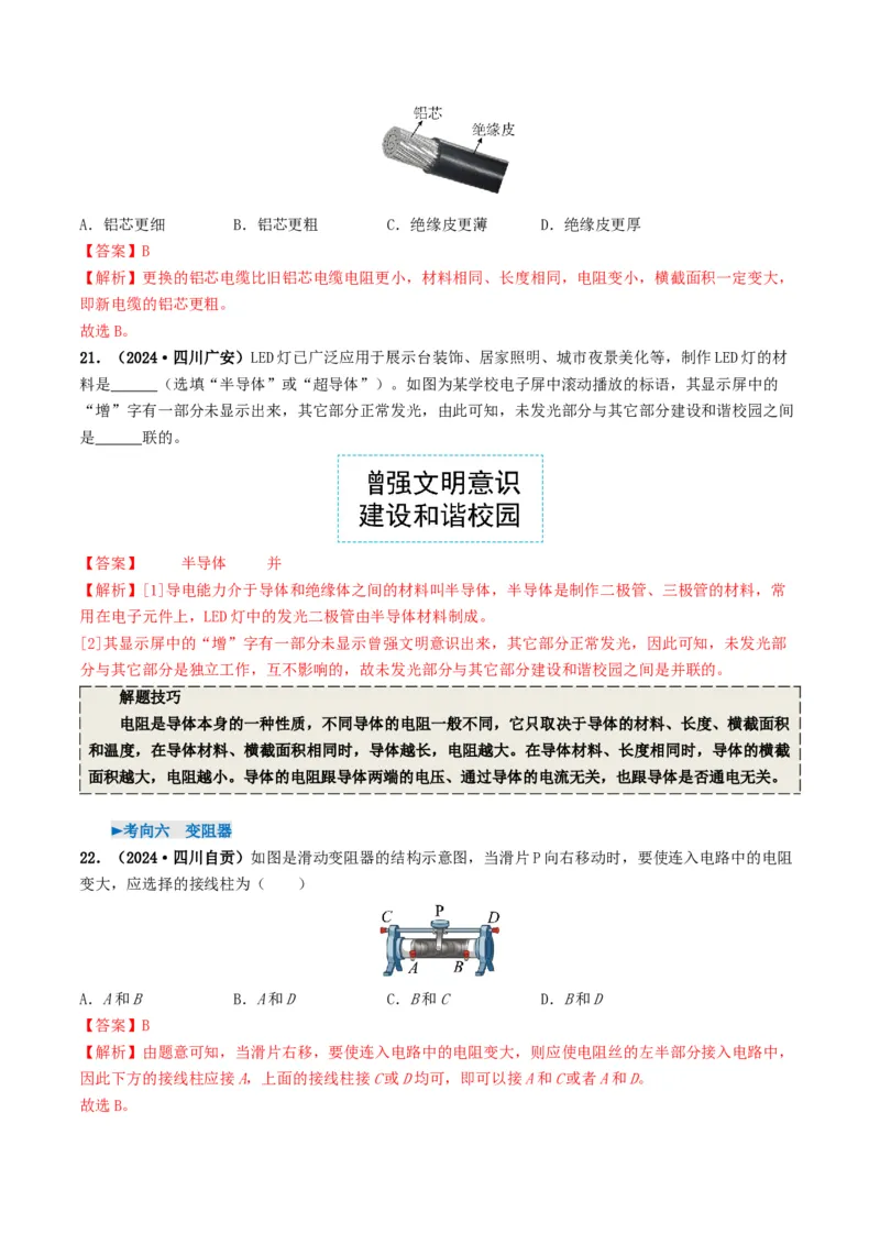 专题13电流、电路、电压、电阻（考情聚焦+中考新考法+真题透视6大考向+新题特训）（解析版）_8、物理总复习_2025年中考复习资料_备战2025年中考物理真题题源讲义（全国通用）
