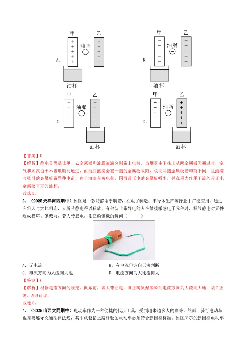 专题13电流、电路、电压、电阻（考情聚焦+中考新考法+真题透视6大考向+新题特训）（解析版）_8、物理总复习_2025年中考复习资料_备战2025年中考物理真题题源讲义（全国通用）