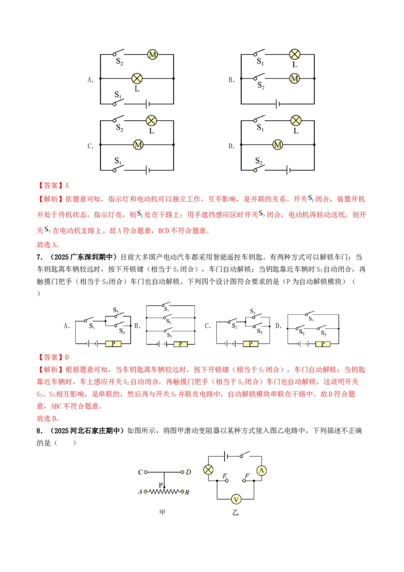 专题13电流、电路、电压、电阻（考情聚焦+中考新考法+真题透视6大考向+新题特训）（解析版）_8、物理总复习_2025年中考复习资料_备战2025年中考物理真题题源讲义（全国通用）