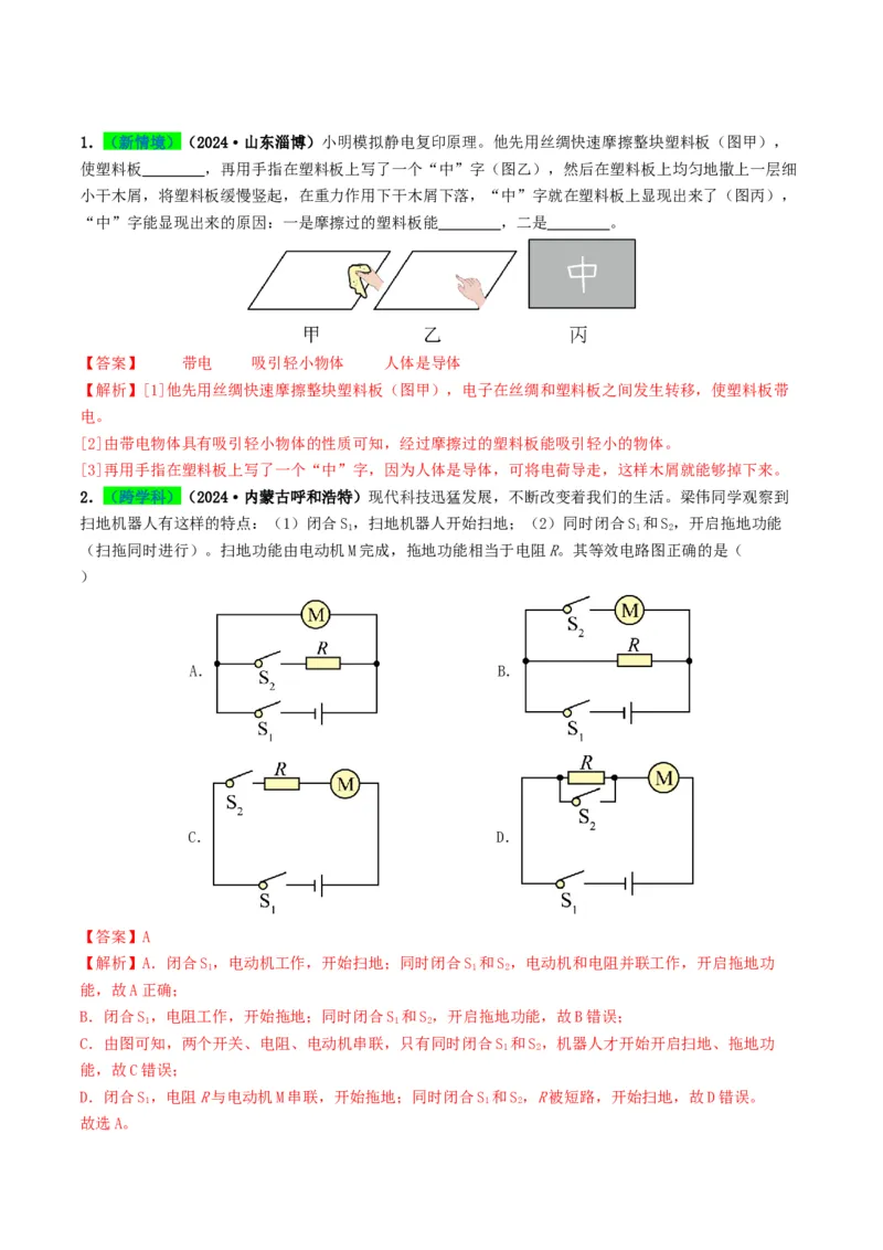 专题13电流、电路、电压、电阻（考情聚焦+中考新考法+真题透视6大考向+新题特训）（解析版）_8、物理总复习_2025年中考复习资料_备战2025年中考物理真题题源讲义（全国通用）