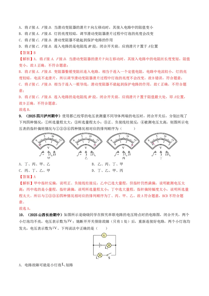 专题13电流、电路、电压、电阻（考情聚焦+中考新考法+真题透视6大考向+新题特训）（解析版）_8、物理总复习_2025年中考复习资料_备战2025年中考物理真题题源讲义（全国通用）