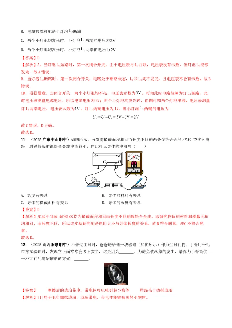 专题13电流、电路、电压、电阻（考情聚焦+中考新考法+真题透视6大考向+新题特训）（解析版）_8、物理总复习_2025年中考复习资料_备战2025年中考物理真题题源讲义（全国通用）