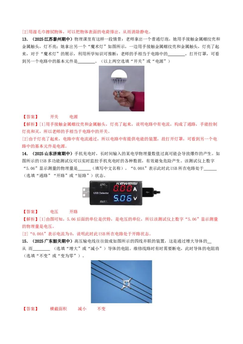 专题13电流、电路、电压、电阻（考情聚焦+中考新考法+真题透视6大考向+新题特训）（解析版）_8、物理总复习_2025年中考复习资料_备战2025年中考物理真题题源讲义（全国通用）