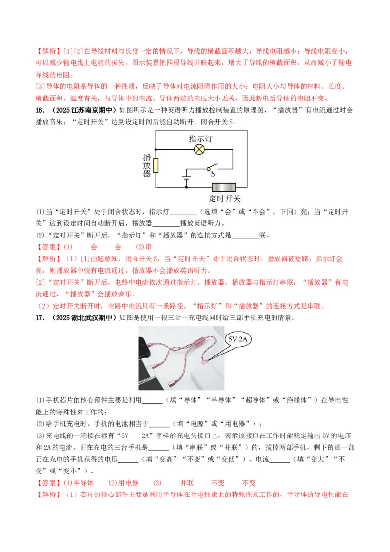 专题13电流、电路、电压、电阻（考情聚焦+中考新考法+真题透视6大考向+新题特训）（解析版）_8、物理总复习_2025年中考复习资料_备战2025年中考物理真题题源讲义（全国通用）