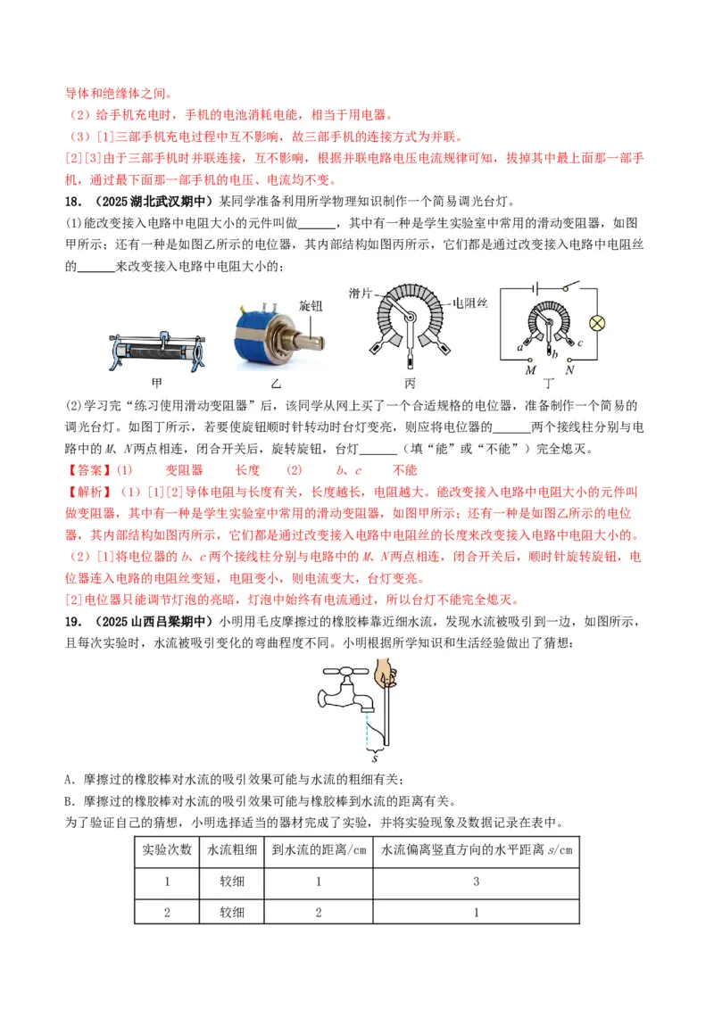 专题13电流、电路、电压、电阻（考情聚焦+中考新考法+真题透视6大考向+新题特训）（解析版）_8、物理总复习_2025年中考复习资料_备战2025年中考物理真题题源讲义（全国通用）