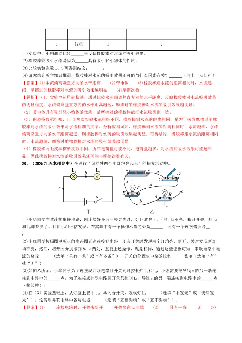 专题13电流、电路、电压、电阻（考情聚焦+中考新考法+真题透视6大考向+新题特训）（解析版）_8、物理总复习_2025年中考复习资料_备战2025年中考物理真题题源讲义（全国通用）