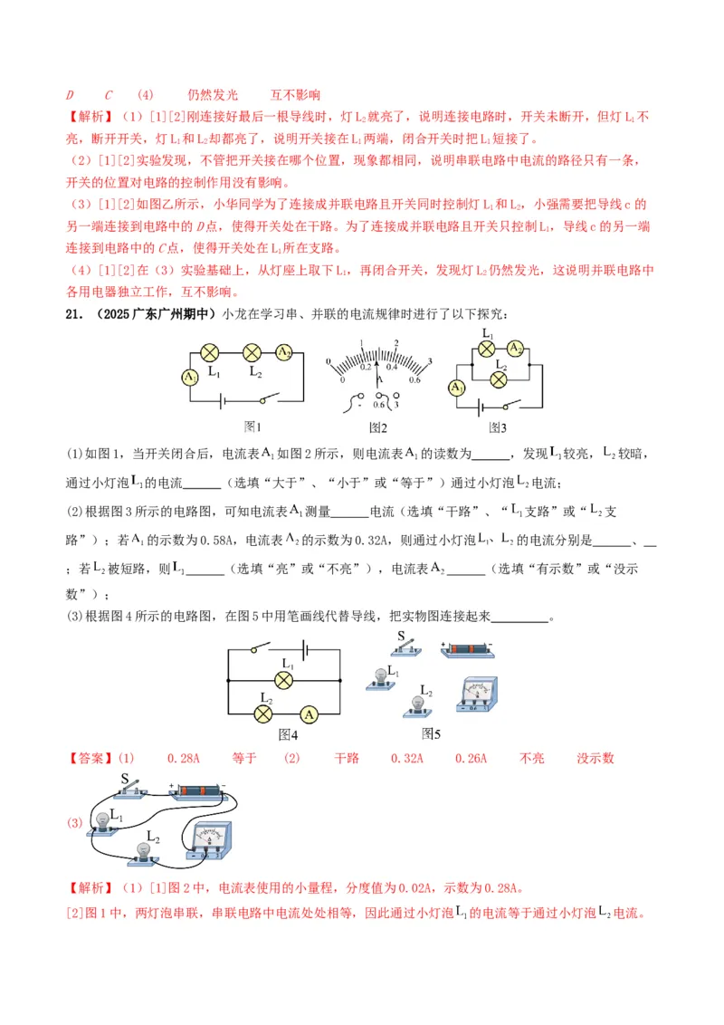 专题13电流、电路、电压、电阻（考情聚焦+中考新考法+真题透视6大考向+新题特训）（解析版）_8、物理总复习_2025年中考复习资料_备战2025年中考物理真题题源讲义（全国通用）