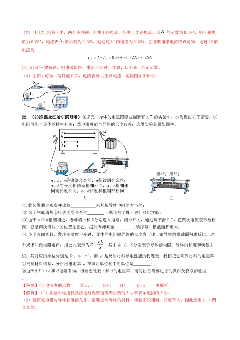 专题13电流、电路、电压、电阻（考情聚焦+中考新考法+真题透视6大考向+新题特训）（解析版）_8、物理总复习_2025年中考复习资料_备战2025年中考物理真题题源讲义（全国通用）