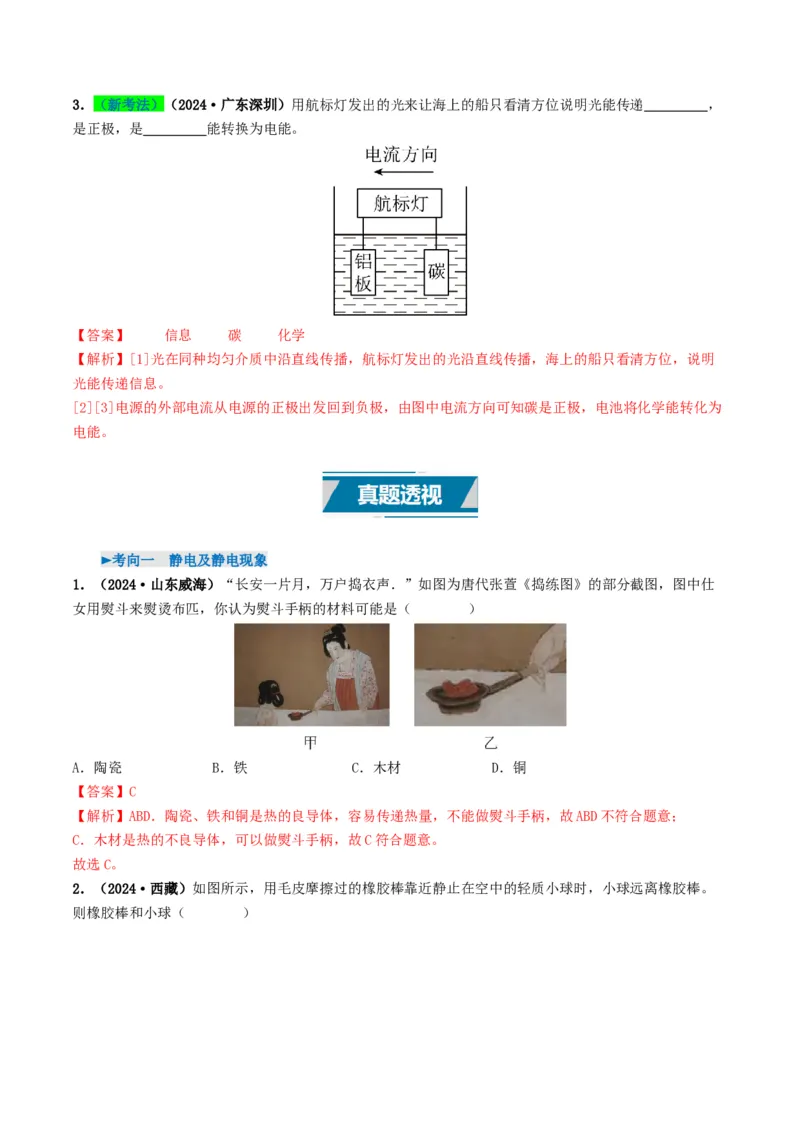 专题13电流、电路、电压、电阻（考情聚焦+中考新考法+真题透视6大考向+新题特训）（解析版）_8、物理总复习_2025年中考复习资料_备战2025年中考物理真题题源讲义（全国通用）
