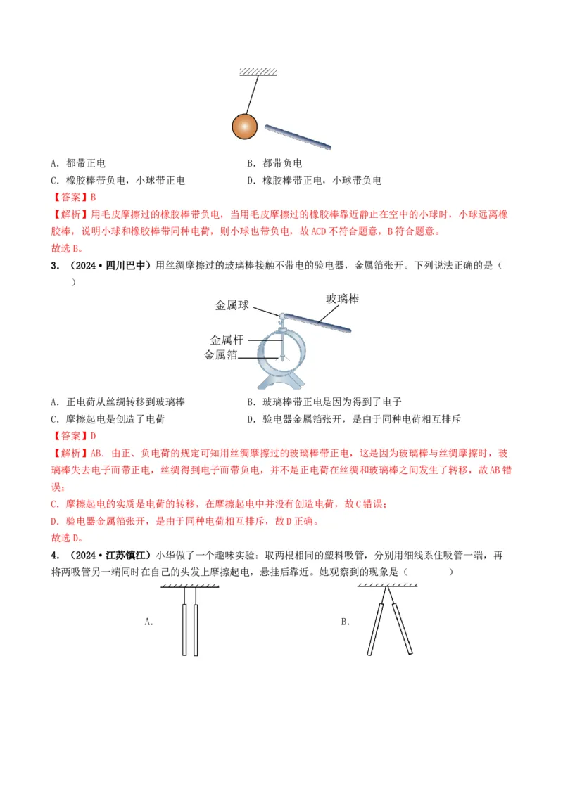 专题13电流、电路、电压、电阻（考情聚焦+中考新考法+真题透视6大考向+新题特训）（解析版）_8、物理总复习_2025年中考复习资料_备战2025年中考物理真题题源讲义（全国通用）
