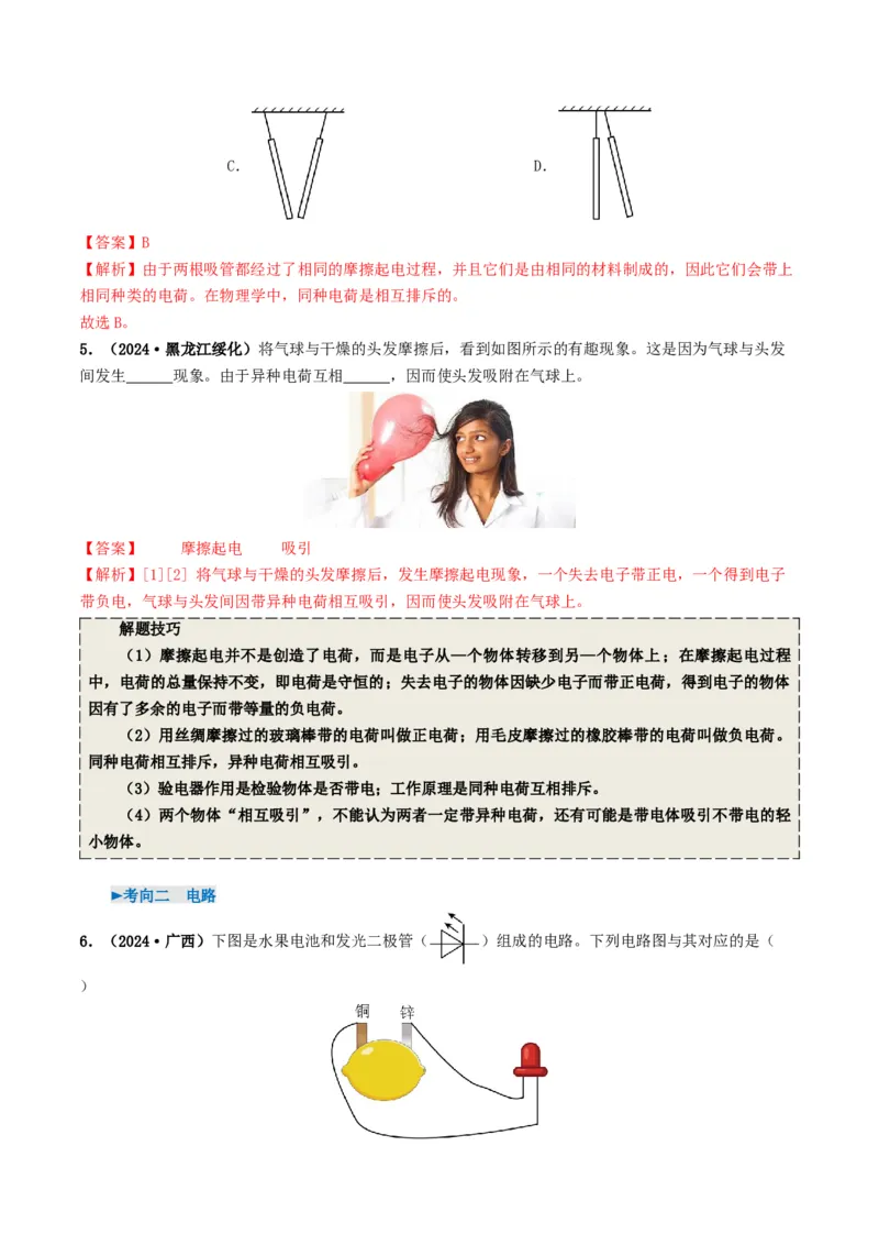 专题13电流、电路、电压、电阻（考情聚焦+中考新考法+真题透视6大考向+新题特训）（解析版）_8、物理总复习_2025年中考复习资料_备战2025年中考物理真题题源讲义（全国通用）
