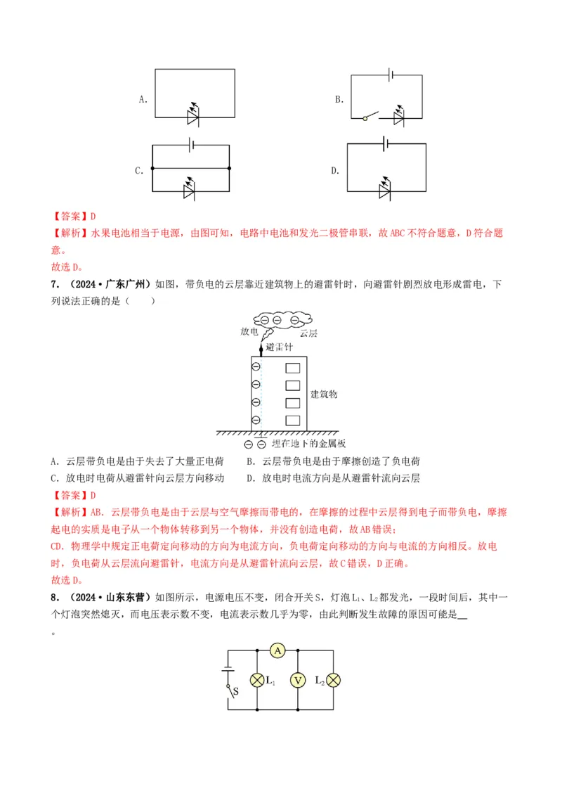 专题13电流、电路、电压、电阻（考情聚焦+中考新考法+真题透视6大考向+新题特训）（解析版）_8、物理总复习_2025年中考复习资料_备战2025年中考物理真题题源讲义（全国通用）