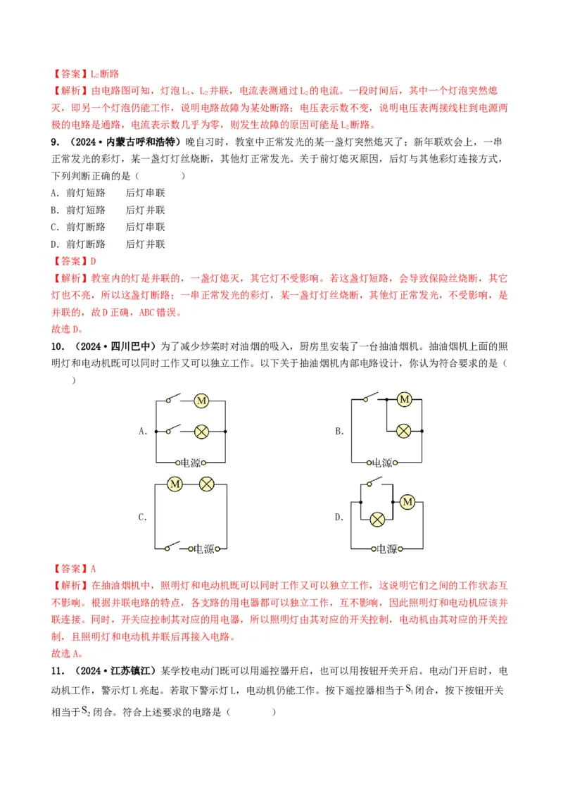 专题13电流、电路、电压、电阻（考情聚焦+中考新考法+真题透视6大考向+新题特训）（解析版）_8、物理总复习_2025年中考复习资料_备战2025年中考物理真题题源讲义（全国通用）