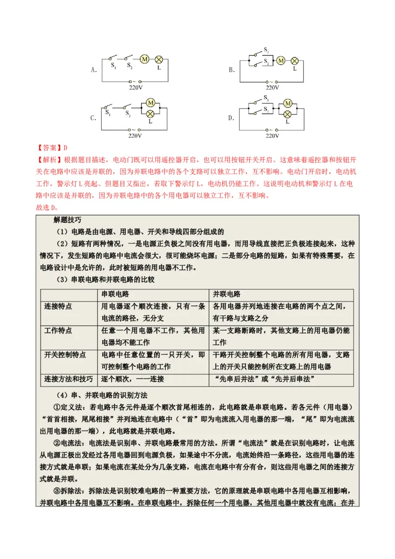 专题13电流、电路、电压、电阻（考情聚焦+中考新考法+真题透视6大考向+新题特训）（解析版）_8、物理总复习_2025年中考复习资料_备战2025年中考物理真题题源讲义（全国通用）