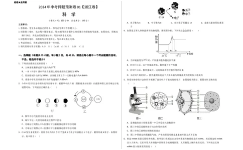 科学（浙江卷）-（考试版）A3_8、物理总复习_2024中考模拟题物理_押题预测_2024年中考押题预测卷01（浙江卷）-科学（含考试版、全解全析、参考答案、答题卡）