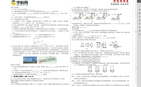科学（浙江卷）-（考试版）A3_8、物理总复习_2024中考模拟题物理_押题预测_2024年中考押题预测卷01（浙江卷）-科学（含考试版、全解全析、参考答案、答题卡）