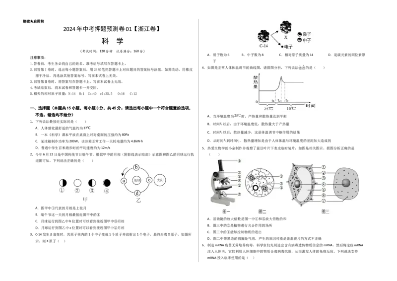科学（浙江卷）-（考试版）A3_8、物理总复习_2024中考模拟题物理_押题预测_2024年中考押题预测卷01（浙江卷）-科学（含考试版、全解全析、参考答案、答题卡）
