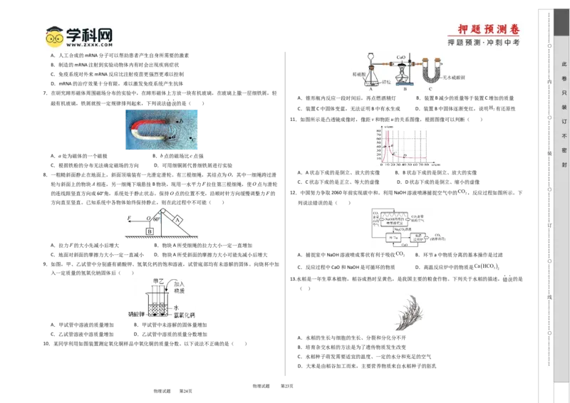 科学（浙江卷）-（考试版）A3_8、物理总复习_2024中考模拟题物理_押题预测_2024年中考押题预测卷01（浙江卷）-科学（含考试版、全解全析、参考答案、答题卡）
