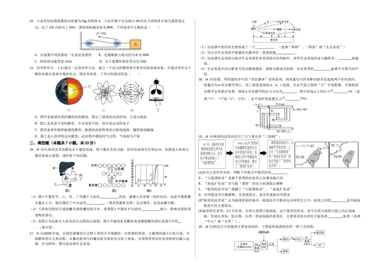 科学（浙江卷）-（考试版）A3_8、物理总复习_2024中考模拟题物理_押题预测_2024年中考押题预测卷01（浙江卷）-科学（含考试版、全解全析、参考答案、答题卡）