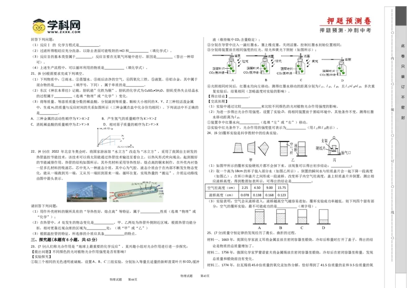 科学（浙江卷）-（考试版）A3_8、物理总复习_2024中考模拟题物理_押题预测_2024年中考押题预测卷01（浙江卷）-科学（含考试版、全解全析、参考答案、答题卡）