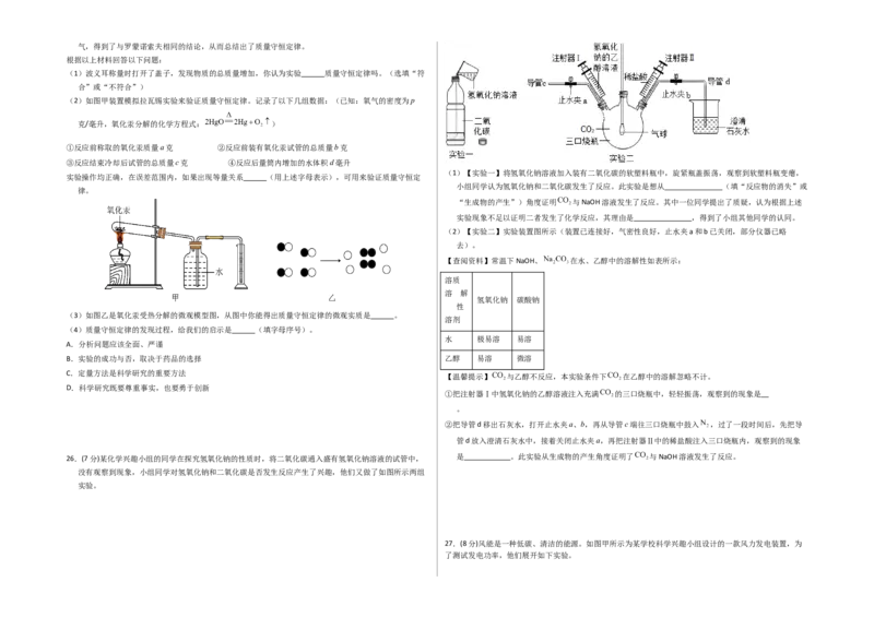 科学（浙江卷）-（考试版）A3_8、物理总复习_2024中考模拟题物理_押题预测_2024年中考押题预测卷01（浙江卷）-科学（含考试版、全解全析、参考答案、答题卡）