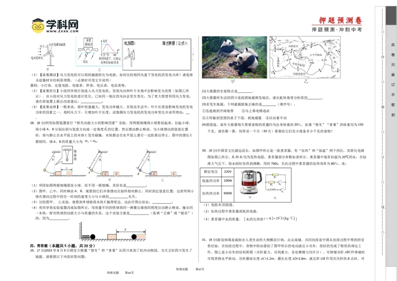 科学（浙江卷）-（考试版）A3_8、物理总复习_2024中考模拟题物理_押题预测_2024年中考押题预测卷01（浙江卷）-科学（含考试版、全解全析、参考答案、答题卡）
