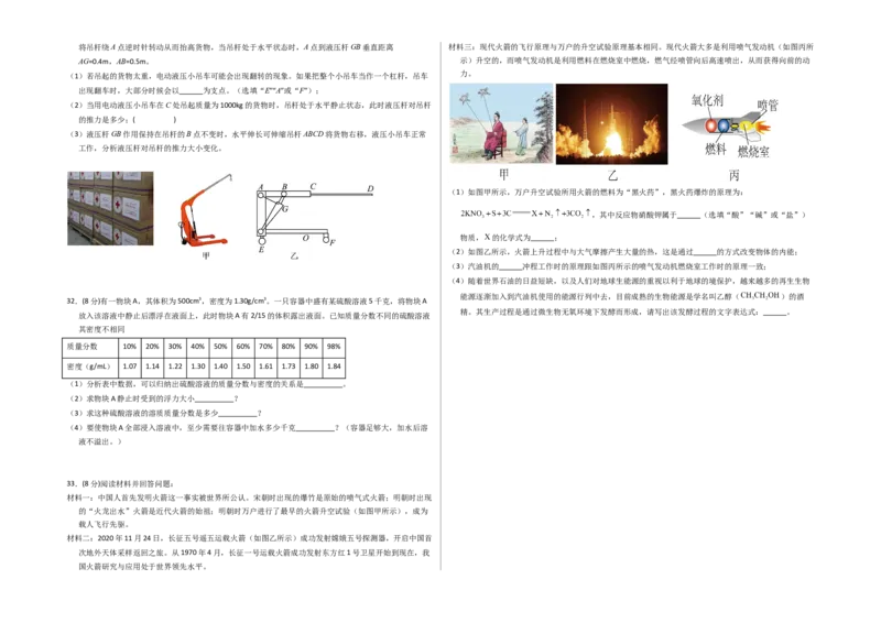 科学（浙江卷）-（考试版）A3_8、物理总复习_2024中考模拟题物理_押题预测_2024年中考押题预测卷01（浙江卷）-科学（含考试版、全解全析、参考答案、答题卡）