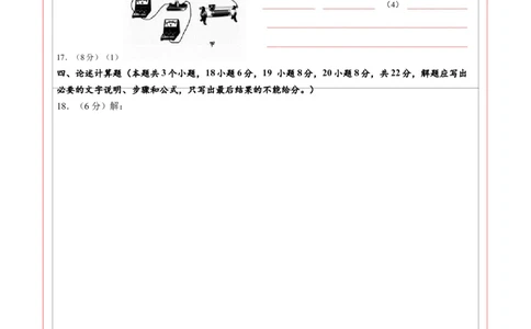 物理（重庆卷）（答题卡）_8、物理总复习_2024中考模拟题物理_二模_物理（重庆卷）-：2024年中考第二次模拟考试