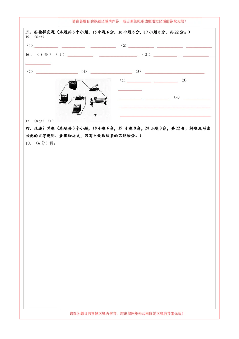 物理（重庆卷）（答题卡）_8、物理总复习_2024中考模拟题物理_二模_物理（重庆卷）-：2024年中考第二次模拟考试