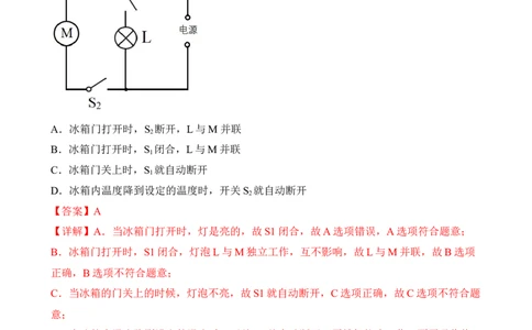 第13讲&mdash;电流和电路（模拟检测）&mdash;&mdash;2023年中考物理一轮复习讲练测（解析版）_8、物理总复习_8.中考物理总复习_2023年中考复习资料_一轮复习
