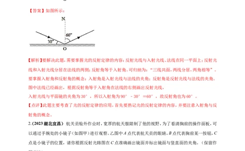 专题11中考光学作图类问题（解析版）_8、物理总复习_2024年中考复习资料_二轮复习_夺分宝典备考2024年物理二轮中考总复习71个重难点亮点专题专炼（全国通用）