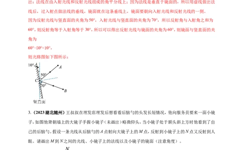 专题11中考光学作图类问题（解析版）_8、物理总复习_2024年中考复习资料_二轮复习_夺分宝典备考2024年物理二轮中考总复习71个重难点亮点专题专炼（全国通用）