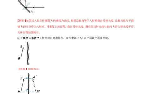 专题11中考光学作图类问题（解析版）_8、物理总复习_2024年中考复习资料_二轮复习_夺分宝典备考2024年物理二轮中考总复习71个重难点亮点专题专炼（全国通用）