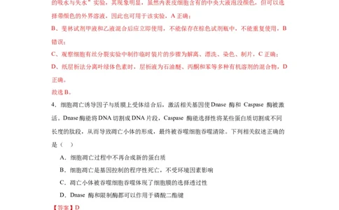 黄金卷02（解析版）-赢在高考&middot;黄金8卷备战2024年高考生物模拟卷（江苏专用）_2024年新高考资料_4.2024高考模拟预测试卷