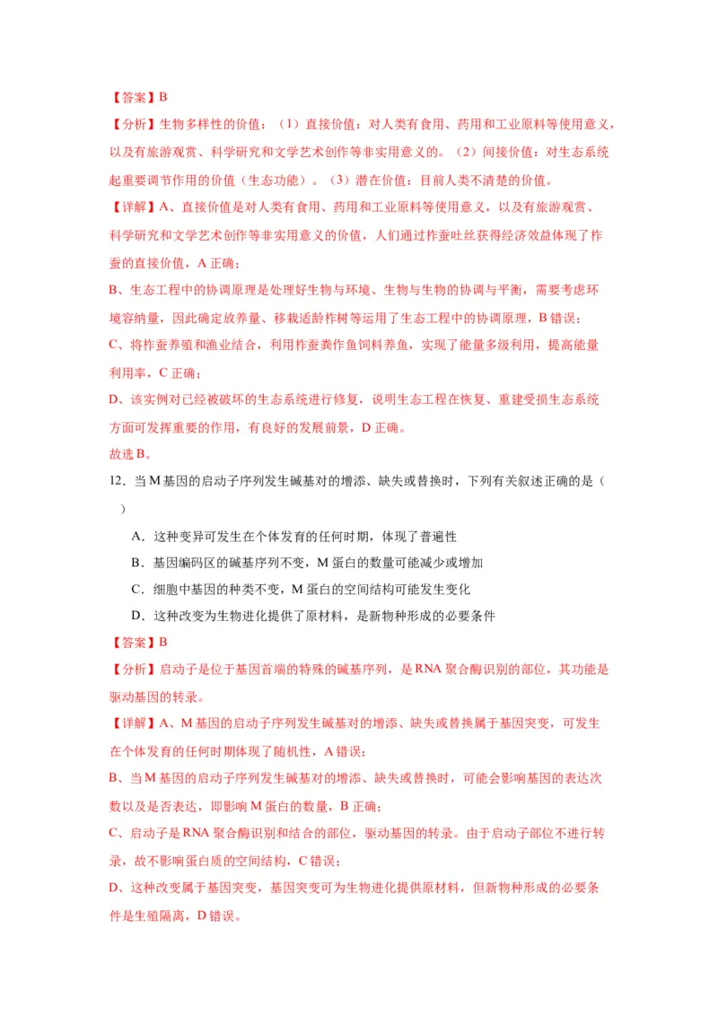 黄金卷02（解析版）-赢在高考&middot;黄金8卷备战2024年高考生物模拟卷（江苏专用）_2024年新高考资料_4.2024高考模拟预测试卷
