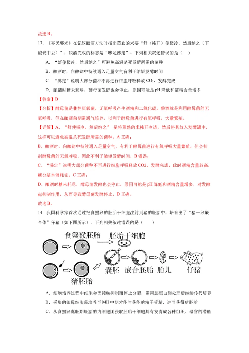 黄金卷02（解析版）-赢在高考&middot;黄金8卷备战2024年高考生物模拟卷（江苏专用）_2024年新高考资料_4.2024高考模拟预测试卷