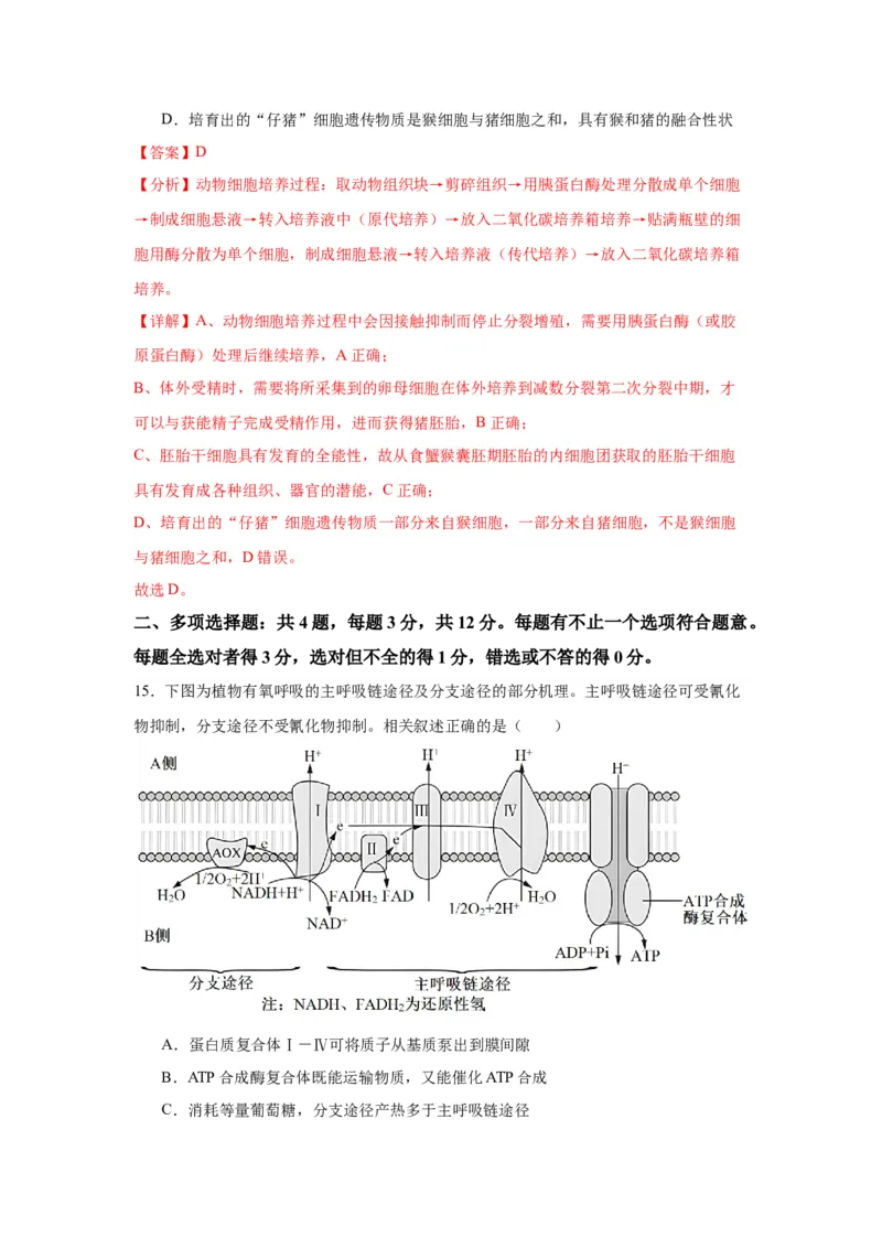 黄金卷02（解析版）-赢在高考&middot;黄金8卷备战2024年高考生物模拟卷（江苏专用）_2024年新高考资料_4.2024高考模拟预测试卷
