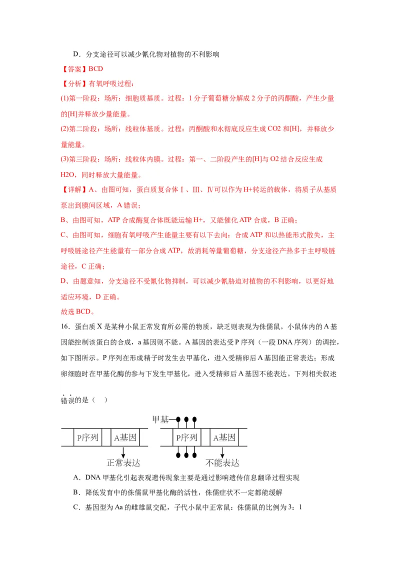 黄金卷02（解析版）-赢在高考&middot;黄金8卷备战2024年高考生物模拟卷（江苏专用）_2024年新高考资料_4.2024高考模拟预测试卷