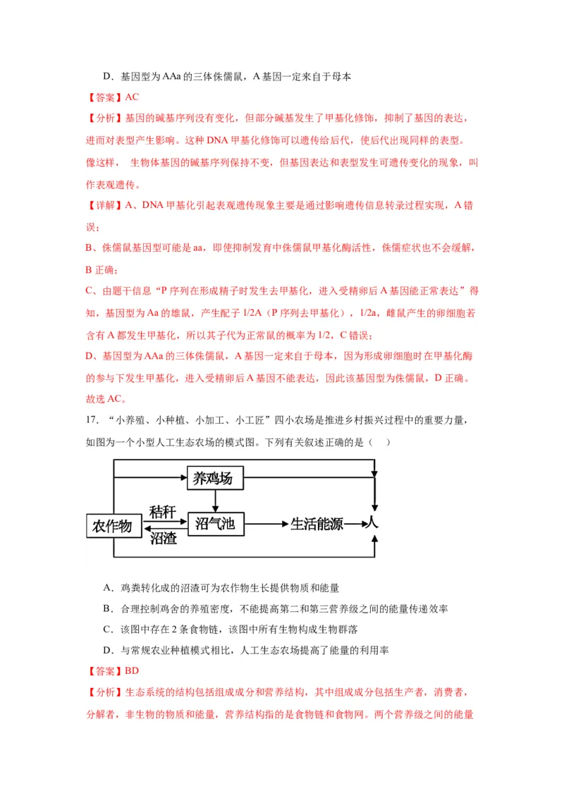 黄金卷02（解析版）-赢在高考&middot;黄金8卷备战2024年高考生物模拟卷（江苏专用）_2024年新高考资料_4.2024高考模拟预测试卷