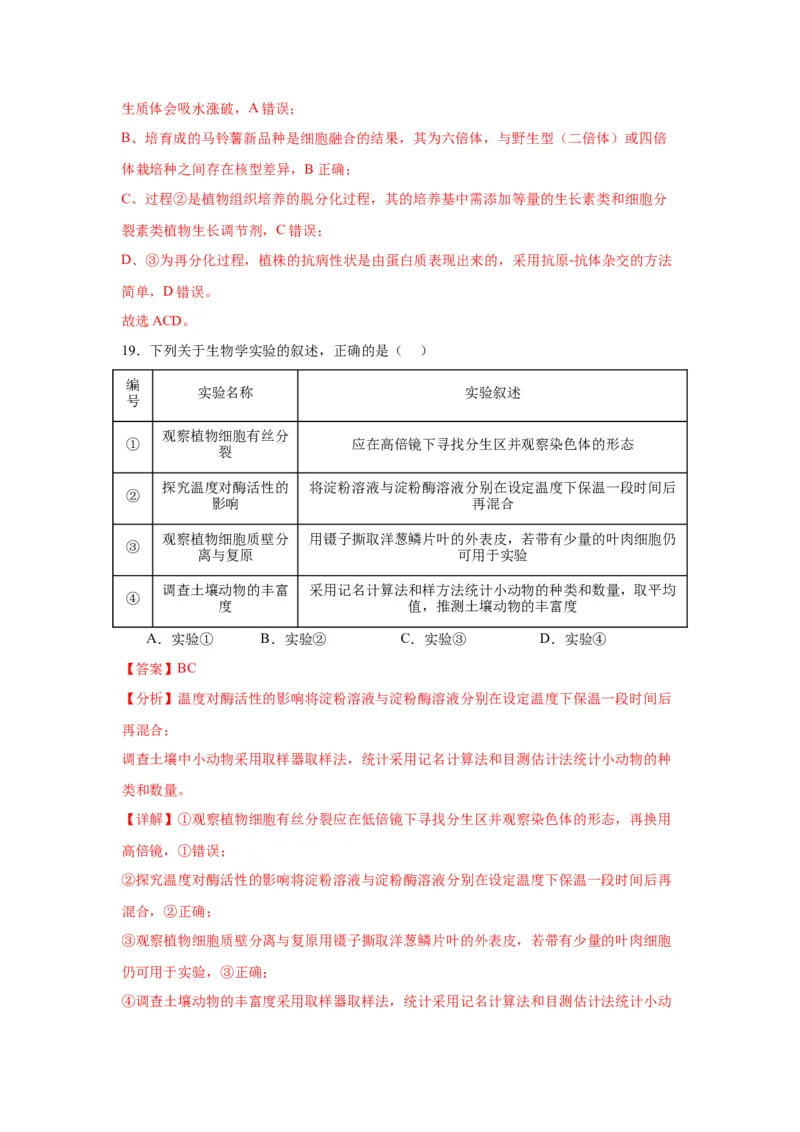 黄金卷02（解析版）-赢在高考&middot;黄金8卷备战2024年高考生物模拟卷（江苏专用）_2024年新高考资料_4.2024高考模拟预测试卷