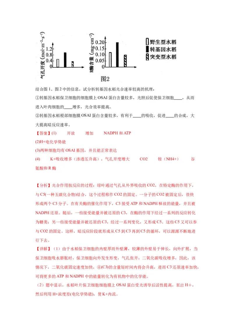 黄金卷02（解析版）-赢在高考&middot;黄金8卷备战2024年高考生物模拟卷（江苏专用）_2024年新高考资料_4.2024高考模拟预测试卷