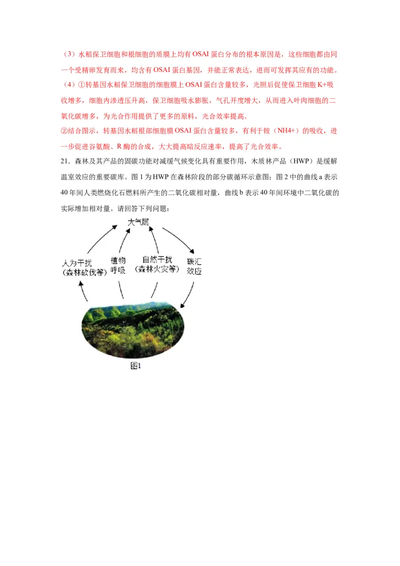 黄金卷02（解析版）-赢在高考&middot;黄金8卷备战2024年高考生物模拟卷（江苏专用）_2024年新高考资料_4.2024高考模拟预测试卷